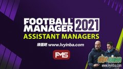 FM2021 最好的助理教练推荐TOP76