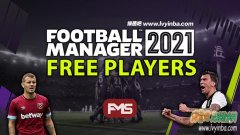 FM2021 免签自由球员推荐TOP100